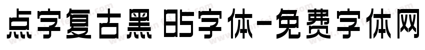 点字复古黑 85字体字体转换